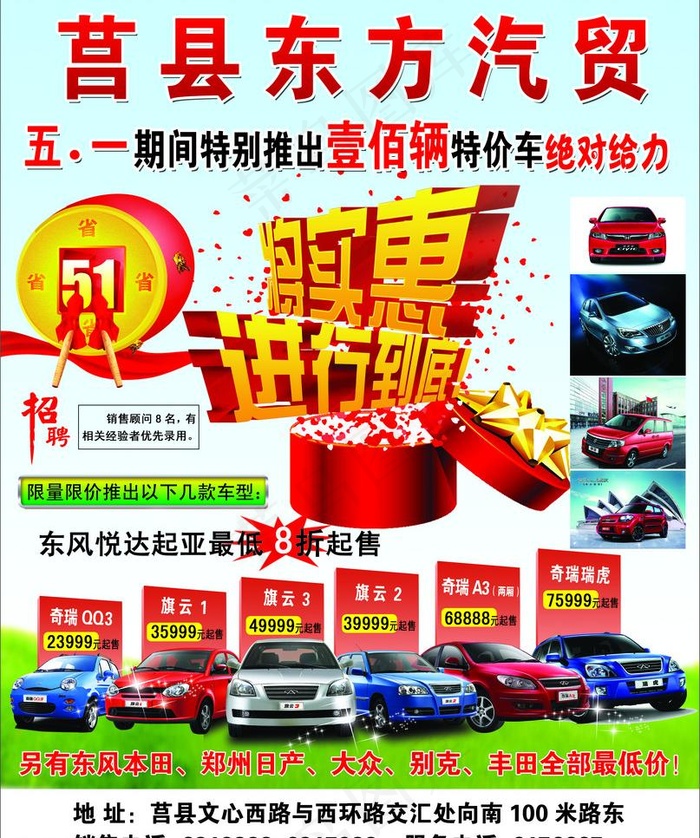 51汽车宣传单图片