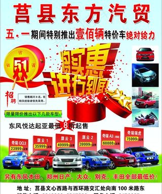 51汽车宣传单图片