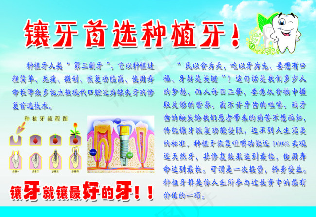 牙科种植牙宣传海报设计高清PSD下...psd模版下载
