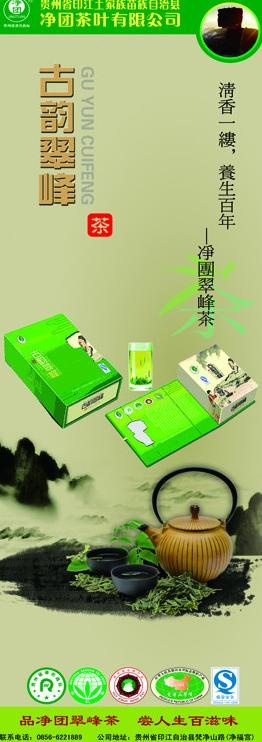 茶叶易拉宝图片(2657X7087(DPI:150))psd模版下载