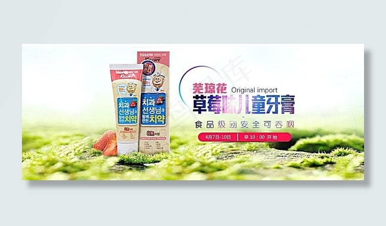 淘宝儿童牙膏活动海报素材psd模版下载