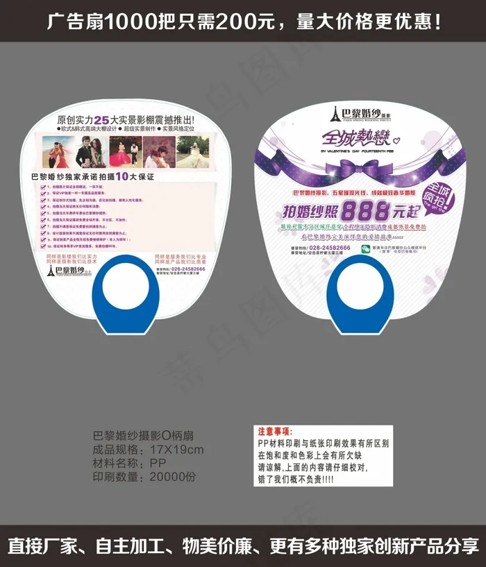 巴黎婚纱摄影O柄扇cdr矢量模版下载