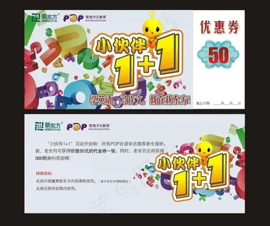 新东方优惠券图片