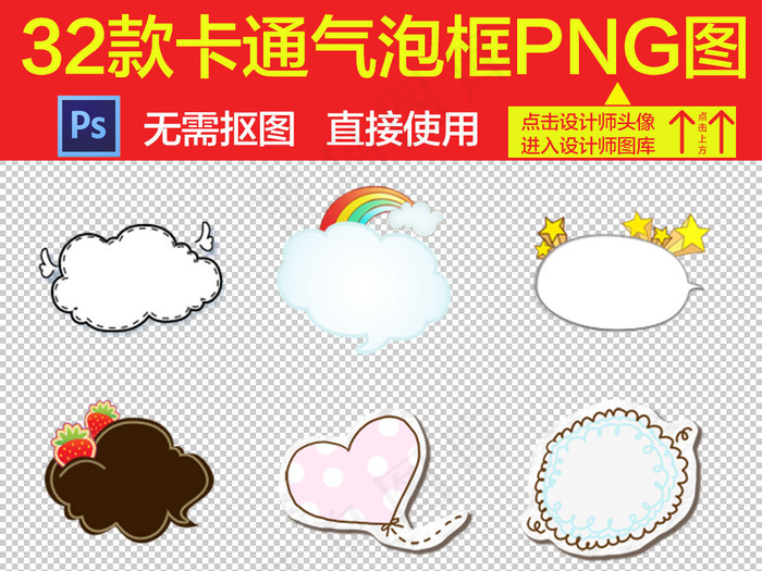 卡通对话框气泡小报PNG素材