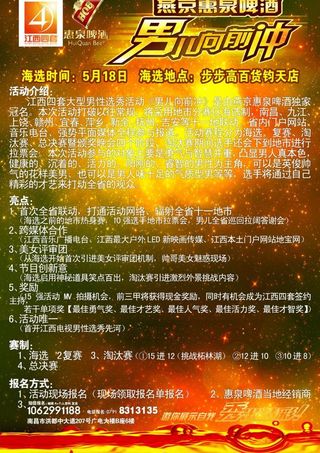 选秀活动海报图片