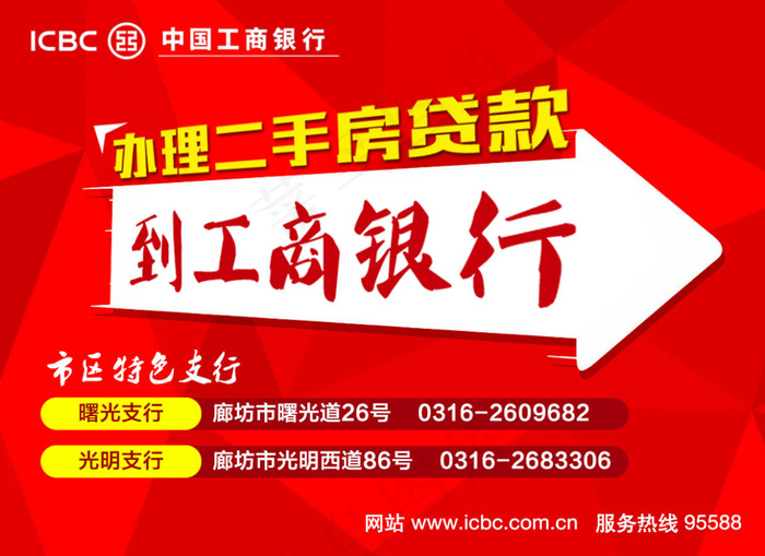 二手房贷psd模版下载