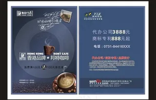 咖啡宣传单图片