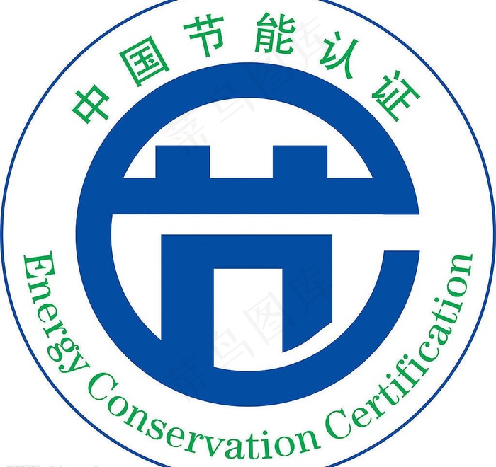 中国节能标志图片