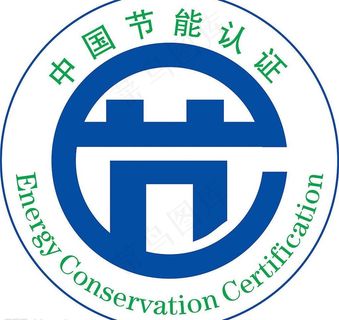中国节能标志图片