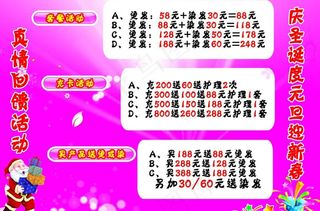 圣诞元旦价格表图片