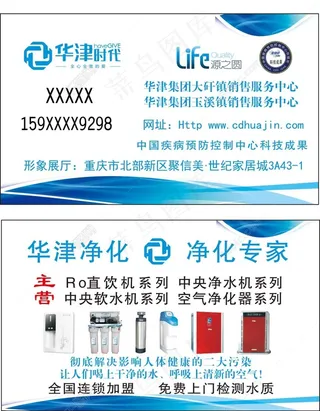 源之园净水名片