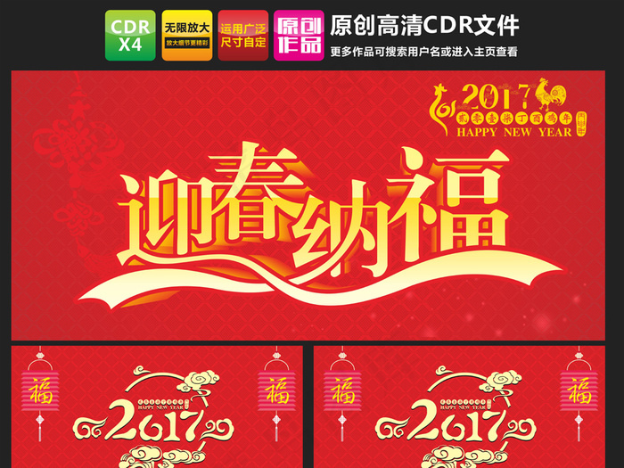 2017新春cdr矢量模版下载