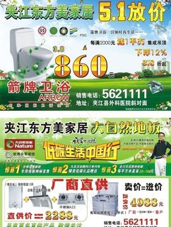 东方美家居五一dm图片