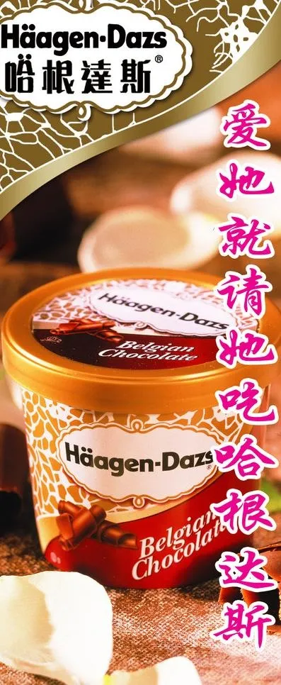 哈根达斯 x展架图片(2268X5102(DPI:72))psd模版下载