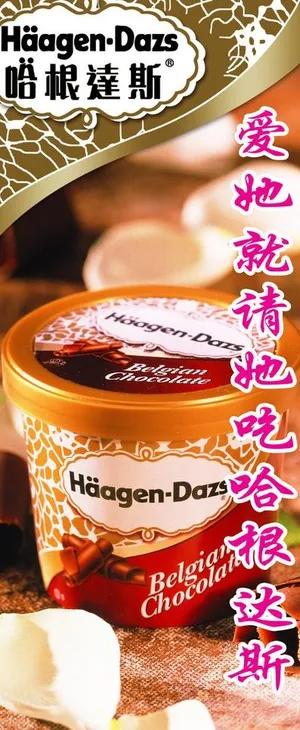 哈根达斯 x展架图片
