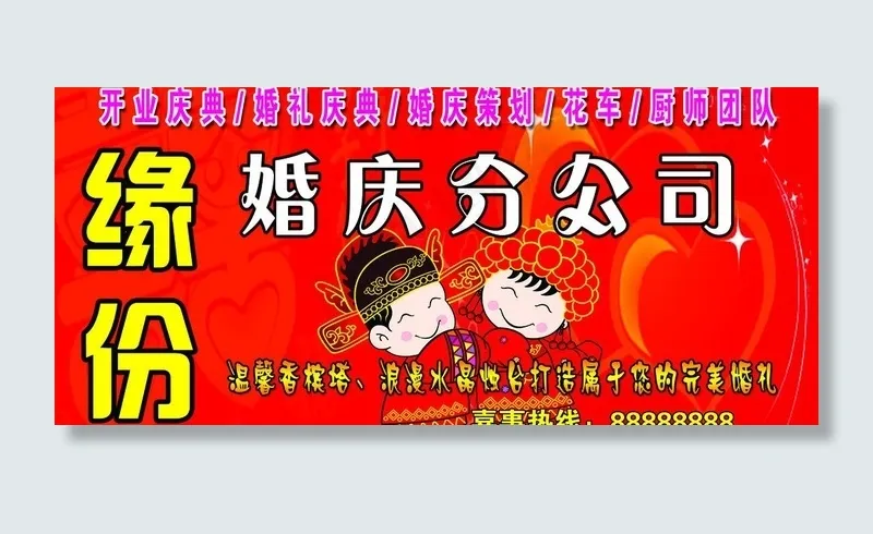 婚庆 背景图片psd模版下载