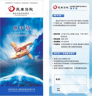 金融贷款展架海报素材