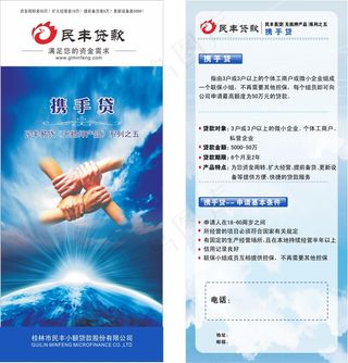 金融贷款展架海报素材