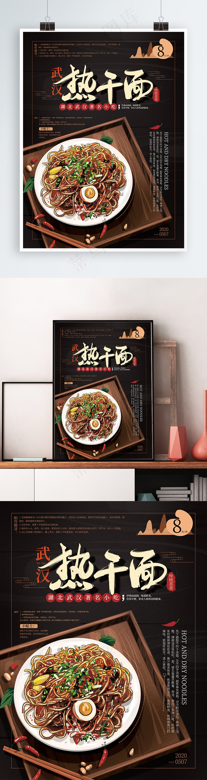 手绘热干面美食海报psd模版下载