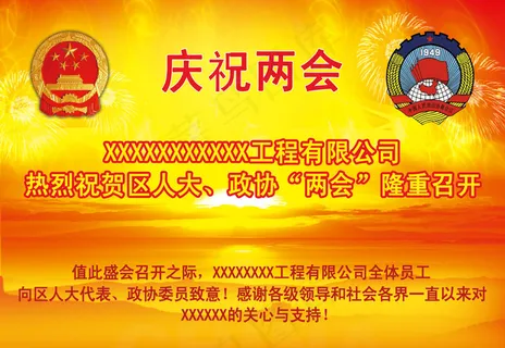 聚焦两会展板素材免费下载