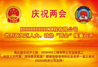 聚焦两会展板素材免费下载