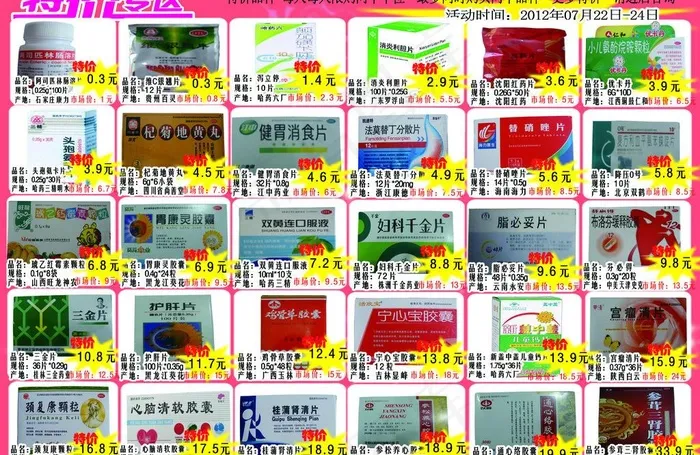 药品宣传图片psd模版下载