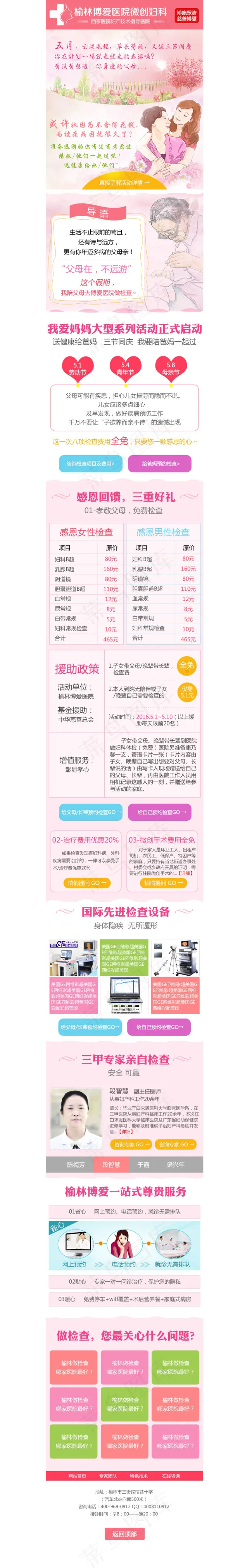 今年做的一个母亲节医疗专题~psd模版下载