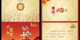 2011兔年春节贺卡PSD 下载