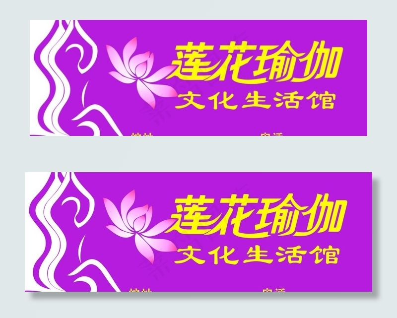 瑜伽横招牌图片