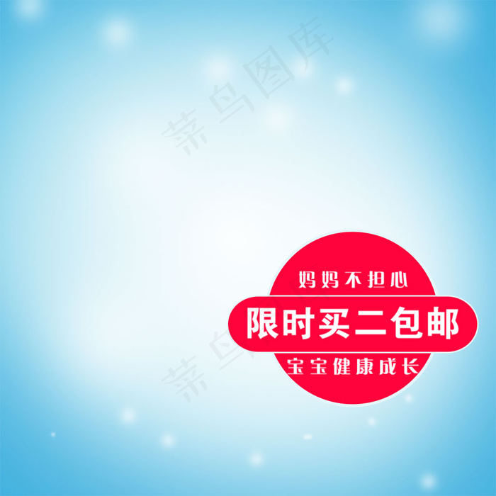 直通车主图背景素材psd模版下载