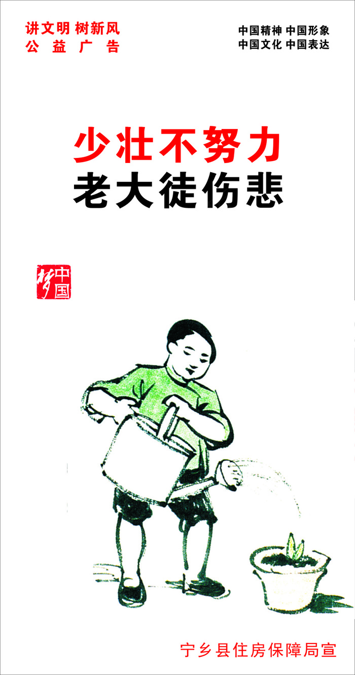 少壮不努力cdr矢量模版下载