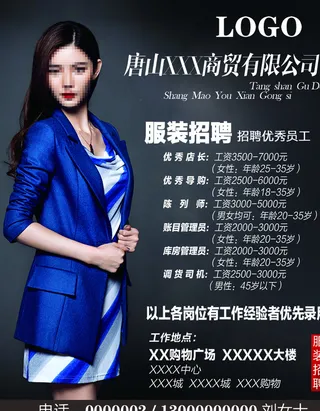 招聘海报图片