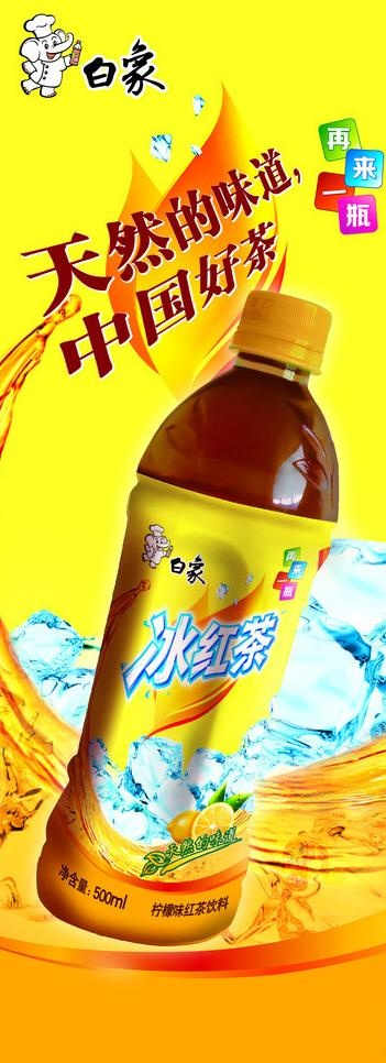 白象饮品图片(2204X5512(DPI:70))psd模版下载