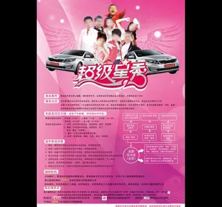 超级星秀a4报名表图片