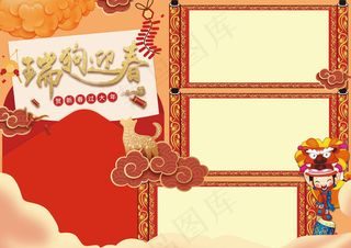 中国风瑞狗贺岁小报手抄报模板