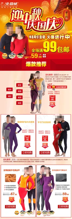 品牌保暖衣套装店铺促销海报