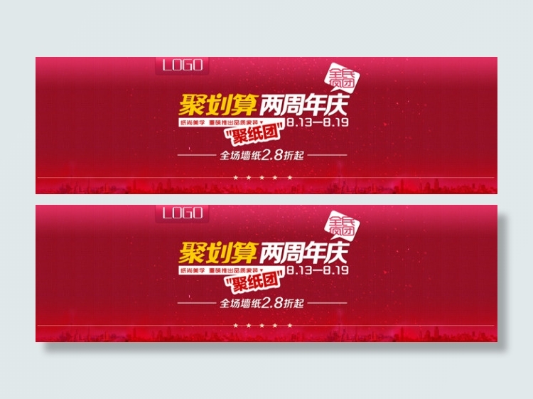 淘宝墙纸店铺聚划算活动海报psd素...psd模版下载