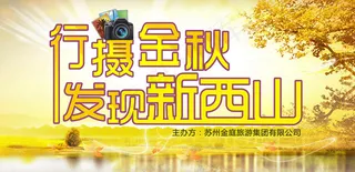 摄影大赛背景墙