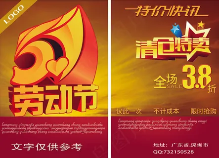 劳动节清仓特卖