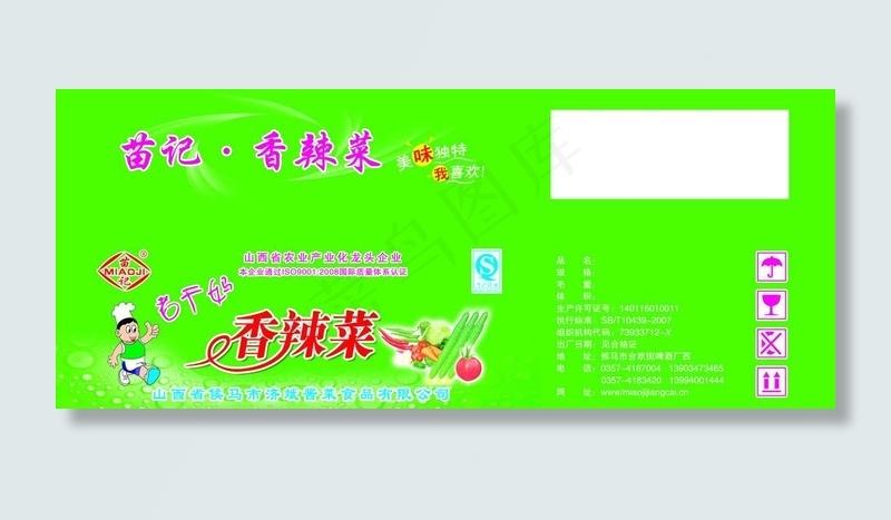 蔬菜包装图片psd模版下载