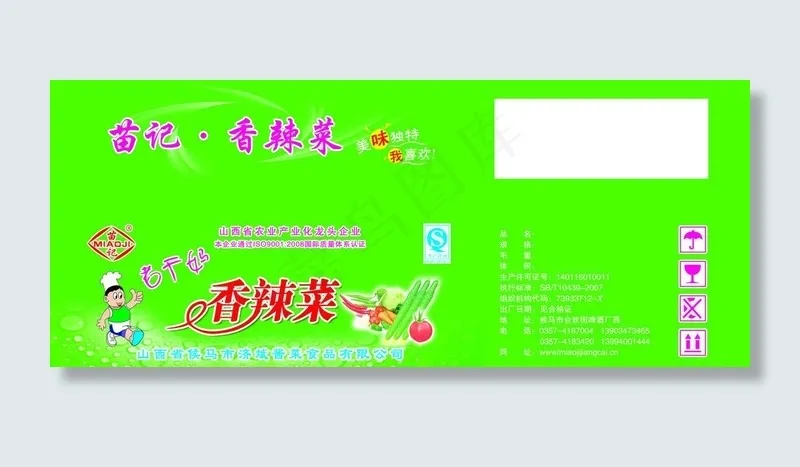 蔬菜包装图片psd模版下载