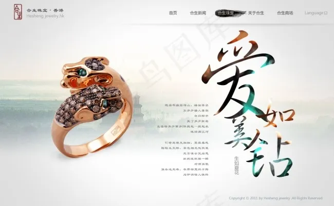 珠宝企业网站公司网站模板psd(1002X620(DPI:72))psd模版下载