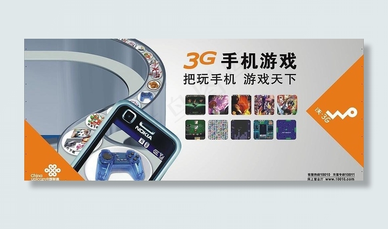 联通（手机游戏）图片cdr矢量模版下载