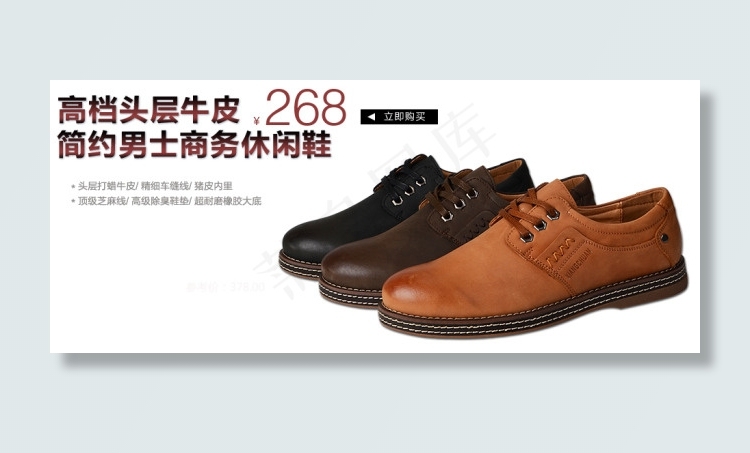 皮鞋950广告图psd模版下载