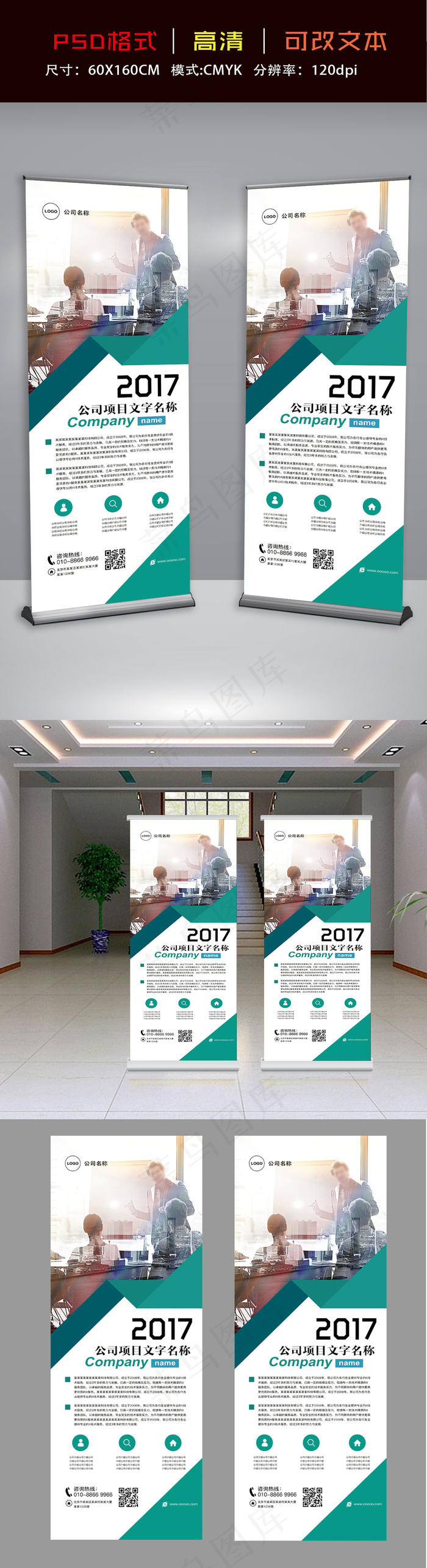 商务简洁企业简介易拉宝X展架企业X...(2832X7560(DPI:120))psd模版下载
