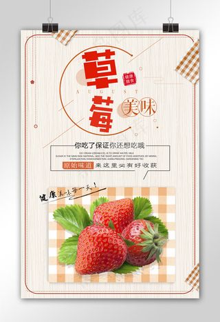 新品草莓慕斯蛋糕上市海报设计