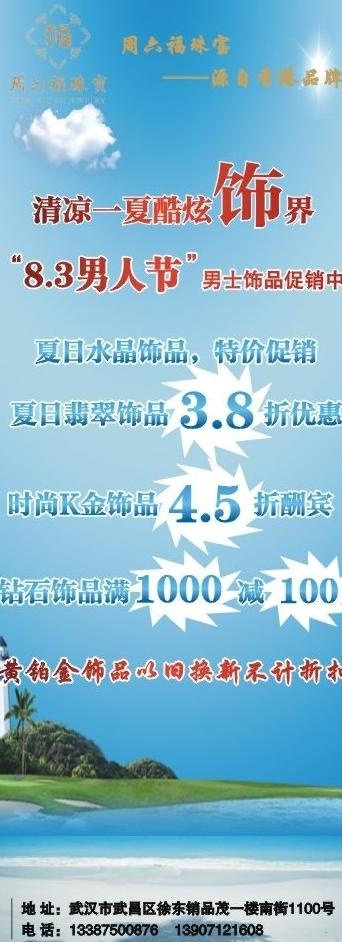 周六福珠宝易拉宝图片