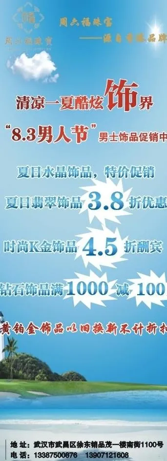 周六福珠宝易拉宝图片cdr矢量模版下载