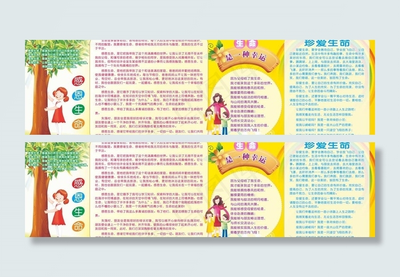 感恩生命图片cdr矢量模版下载