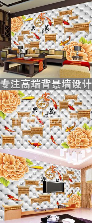 家和万事兴鲤鱼跳龙门仿软包中式电视...